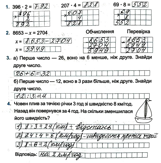 Завдання № стор. 20 - Сторінки 20 - 29 - ГДЗ Математика 4 клас М. В. Козак, О. П. Корчевська 2021 - Індивідуальні роботи