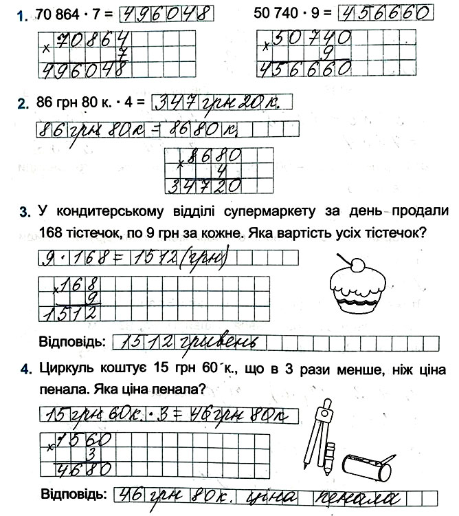 Завдання №  стор. 22 - Сторінки 20 - 29 - ГДЗ Математика 4 клас М. В. Козак, О. П. Корчевська 2021 - Індивідуальні роботи