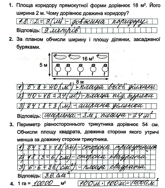 Завдання №  стор. 26 - Сторінки 20 - 29 - ГДЗ Математика 4 клас М. В. Козак, О. П. Корчевська 2021 - Індивідуальні роботи