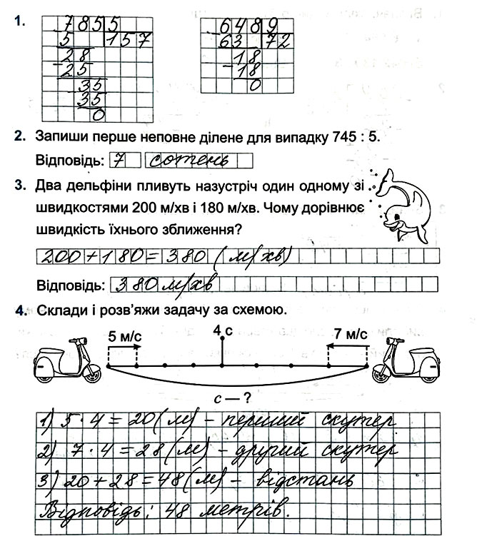 Завдання №  стор. 29 - Сторінки 20 - 29 - ГДЗ Математика 4 клас М. В. Козак, О. П. Корчевська 2021 - Індивідуальні роботи