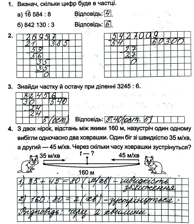 Завдання № стор. 30 - Сторінки 30 - 39 - ГДЗ Математика 4 клас М. В. Козак, О. П. Корчевська 2021 - Індивідуальні роботи