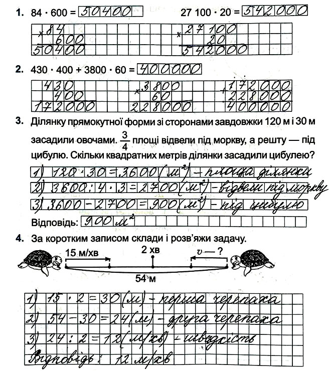 Завдання №  стор. 34 - Сторінки 30 - 39 - ГДЗ Математика 4 клас М. В. Козак, О. П. Корчевська 2021 - Індивідуальні роботи