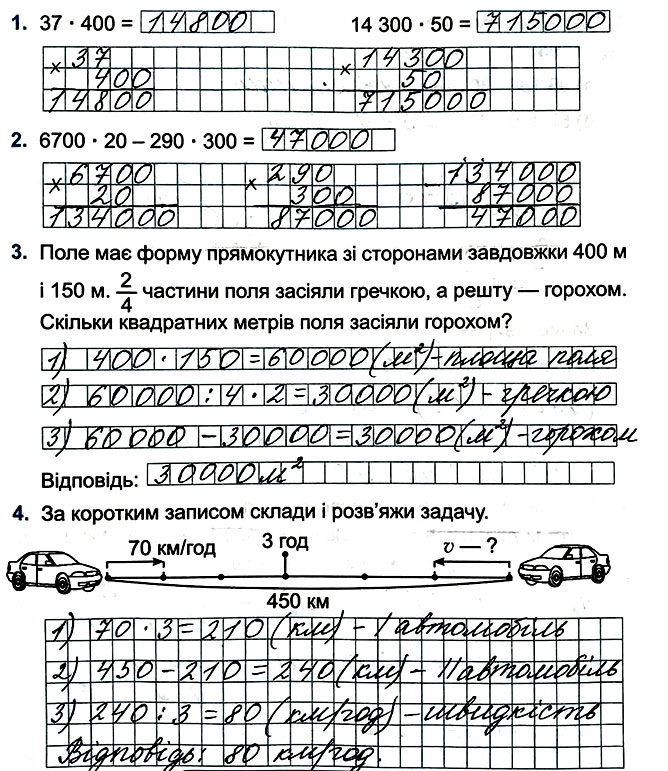 Завдання №  стор. 35 - Сторінки 30 - 39 - ГДЗ Математика 4 клас М. В. Козак, О. П. Корчевська 2021 - Індивідуальні роботи