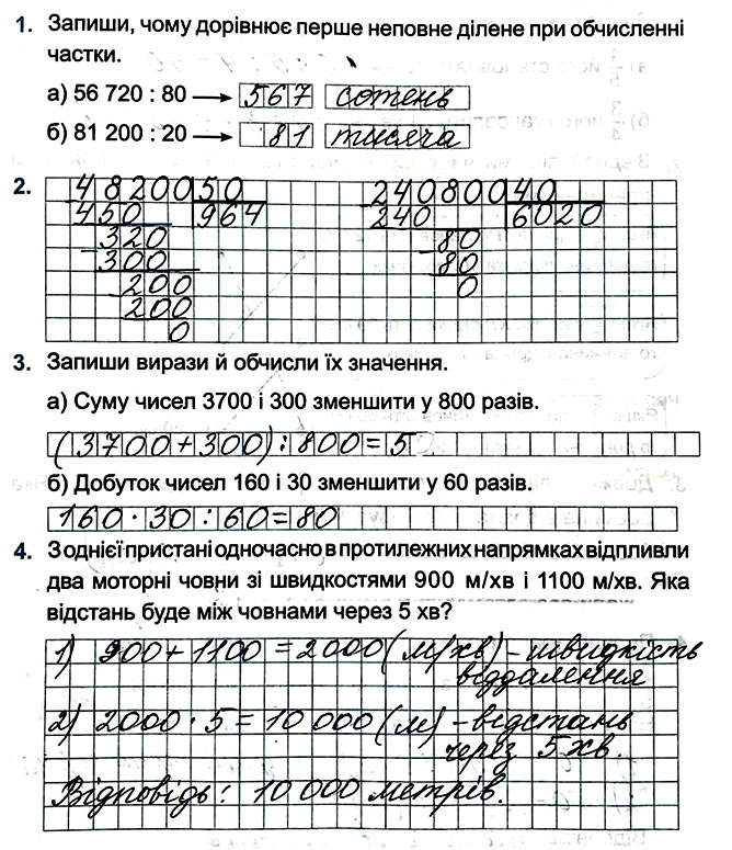 Завдання №  стор. 37 - Сторінки 30 - 39 - ГДЗ Математика 4 клас М. В. Козак, О. П. Корчевська 2021 - Індивідуальні роботи