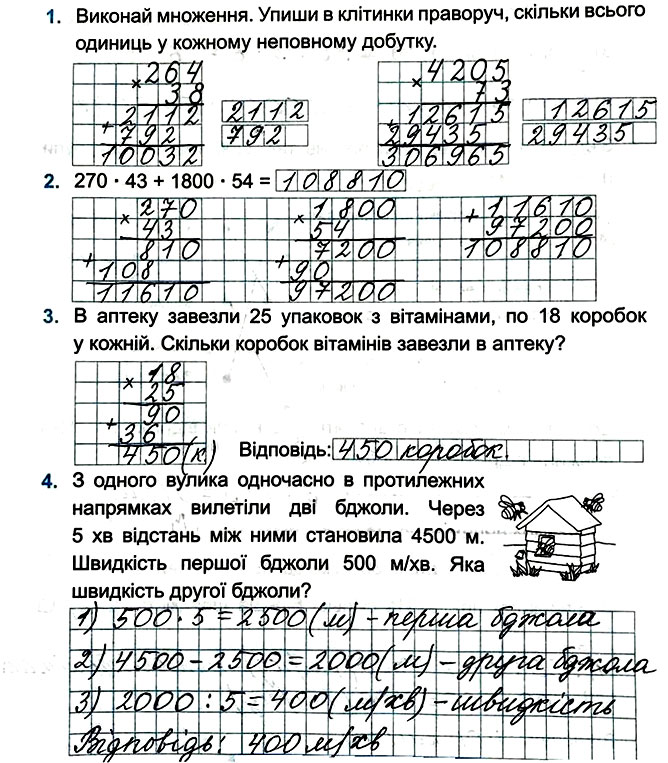 Завдання № стор. 40 - Сторінки 40 - 47 - ГДЗ Математика 4 клас М. В. Козак, О. П. Корчевська 2021 - Індивідуальні роботи