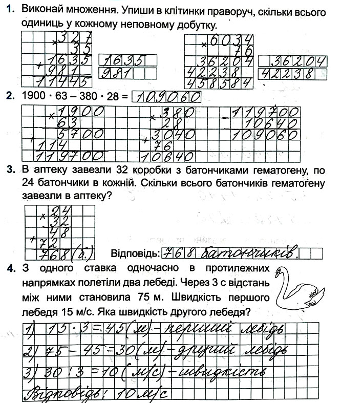 Завдання №  стор. 41 - Сторінки 40 - 47 - ГДЗ Математика 4 клас М. В. Козак, О. П. Корчевська 2021 - Індивідуальні роботи