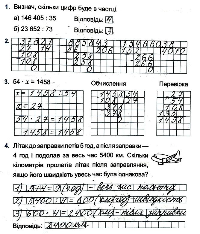 Завдання №  стор. 43 - Сторінки 40 - 47 - ГДЗ Математика 4 клас М. В. Козак, О. П. Корчевська 2021 - Індивідуальні роботи