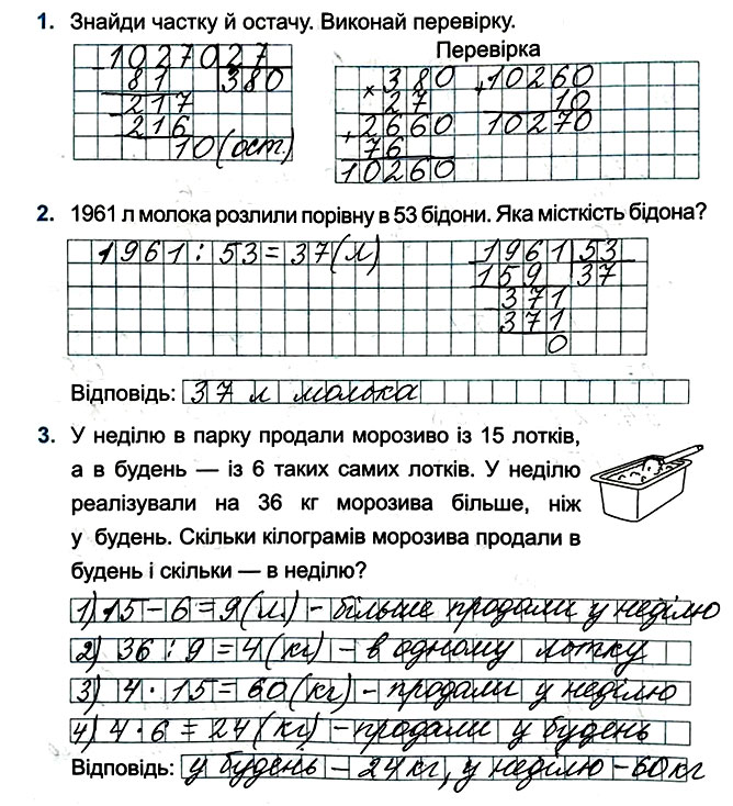 Завдання №  стор. 44 - Сторінки 40 - 47 - ГДЗ Математика 4 клас М. В. Козак, О. П. Корчевська 2021 - Індивідуальні роботи