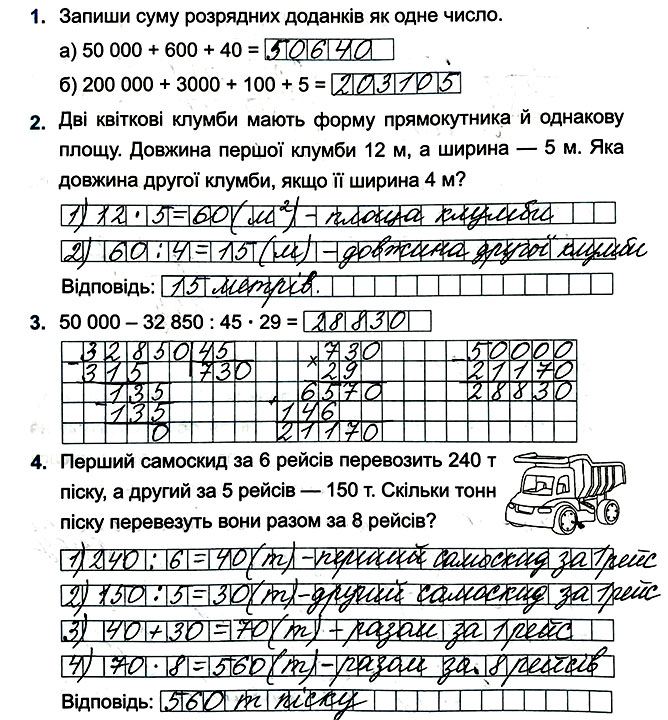 Завдання №  стор. 46 - Сторінки 40 - 47 - ГДЗ Математика 4 клас М. В. Козак, О. П. Корчевська 2021 - Індивідуальні роботи