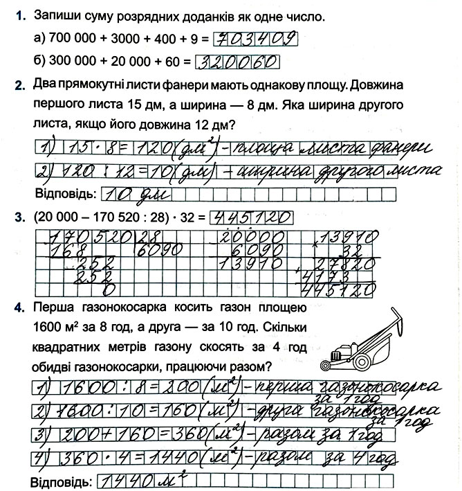 Завдання №  стор. 47 - Сторінки 40 - 47 - ГДЗ Математика 4 клас М. В. Козак, О. П. Корчевська 2021 - Індивідуальні роботи