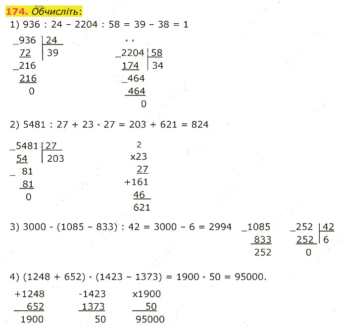 Завдання №  174 - 5. Координатний промінь - 6. Порівняння чисел - § 1. Натуральні числа - ГДЗ Математика 5 клас А.Г. Мерзляк, В.Б. Полонський, М.С. Якір 2022 