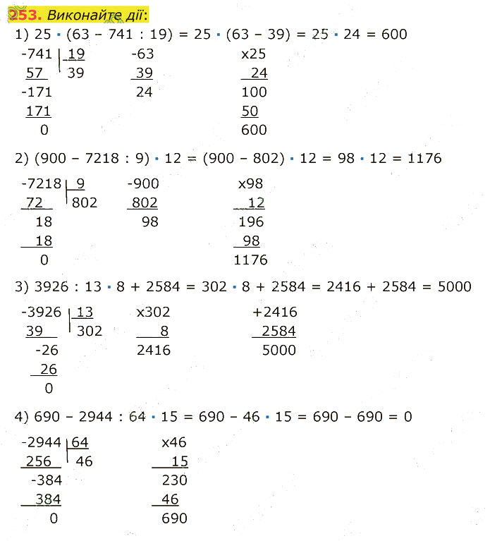 Завдання №  253 - 7. Додавання чисел - 8. Віднімання - § 2. Додавання і віднімання чисел - ГДЗ Математика 5 клас А.Г. Мерзляк, В.Б. Полонський, М.С. Якір 2022 