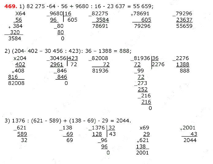 Завдання №  496 - 18. Ділення - 19. Ділення з остачею - § 3. Множення і ділення чисел - ГДЗ Математика 5 клас А.Г. Мерзляк, В.Б. Полонський, М.С. Якір 2022 