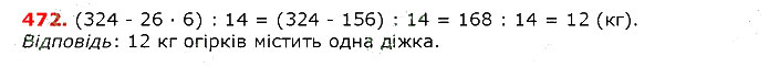 Завдання №  499 - 18. Ділення - 19. Ділення з остачею - § 3. Множення і ділення чисел - ГДЗ Математика 5 клас А.Г. Мерзляк, В.Б. Полонський, М.С. Якір 2022 