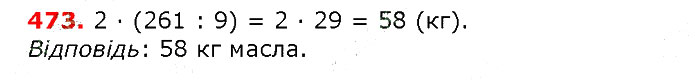 Завдання №  500 - 18. Ділення - 19. Ділення з остачею - § 3. Множення і ділення чисел - ГДЗ Математика 5 клас А.Г. Мерзляк, В.Б. Полонський, М.С. Якір 2022 