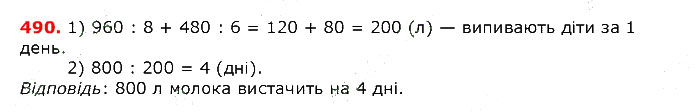 Завдання №  520 - 18. Ділення - 19. Ділення з остачею - § 3. Множення і ділення чисел - ГДЗ Математика 5 клас А.Г. Мерзляк, В.Б. Полонський, М.С. Якір 2022 