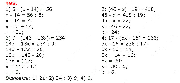Завдання №  528-529 - 18. Ділення - 19. Ділення з остачею - § 3. Множення і ділення чисел - ГДЗ Математика 5 клас А.Г. Мерзляк, В.Б. Полонський, М.С. Якір 2022 