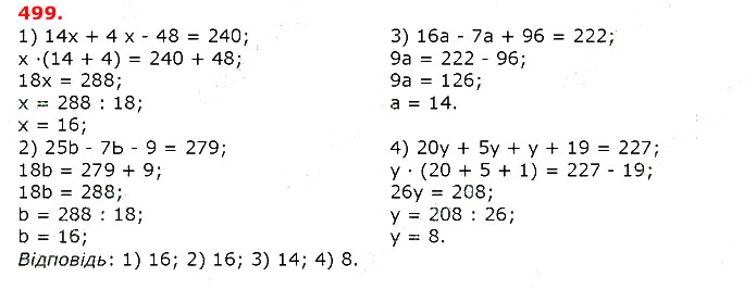 Завдання №  530 - 18. Ділення - 19. Ділення з остачею - § 3. Множення і ділення чисел - ГДЗ Математика 5 клас А.Г. Мерзляк, В.Б. Полонський, М.С. Якір 2022 