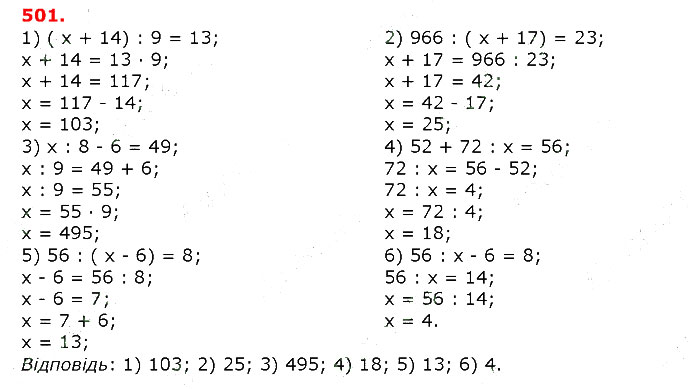 Завдання №  532 - 18. Ділення - 19. Ділення з остачею - § 3. Множення і ділення чисел - ГДЗ Математика 5 клас А.Г. Мерзляк, В.Б. Полонський, М.С. Якір 2022 