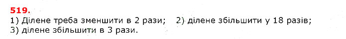 Завдання №  561 - 18. Ділення - 19. Ділення з остачею - § 3. Множення і ділення чисел - ГДЗ Математика 5 клас А.Г. Мерзляк, В.Б. Полонський, М.С. Якір 2022 