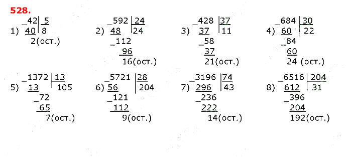 Завдання №  571-572 - 18. Ділення - 19. Ділення з остачею - § 3. Множення і ділення чисел - ГДЗ Математика 5 клас А.Г. Мерзляк, В.Б. Полонський, М.С. Якір 2022 
