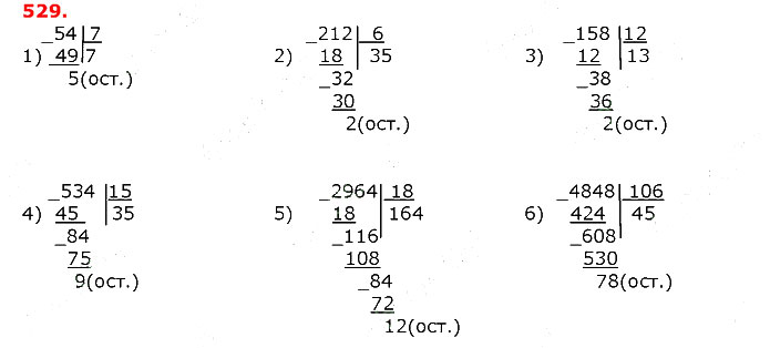 Завдання №  573 - 18. Ділення - 19. Ділення з остачею - § 3. Множення і ділення чисел - ГДЗ Математика 5 клас А.Г. Мерзляк, В.Б. Полонський, М.С. Якір 2022 