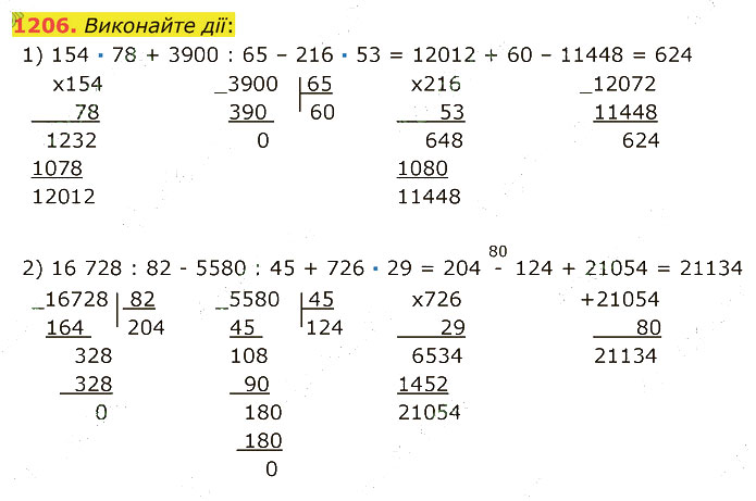 Завдання № 1206 (1-2) - Вправи для повторення за курс 5 клас - ГДЗ Математика 5 клас А.Г. Мерзляк, В.Б. Полонський, М.С. Якір 2022 