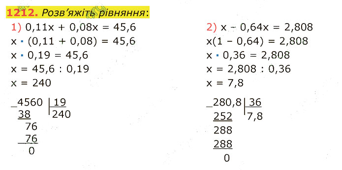 Завдання №  1212 (1-2) - Вправи для повторення за курс 5 клас - ГДЗ Математика 5 клас А.Г. Мерзляк, В.Б. Полонський, М.С. Якір 2022 