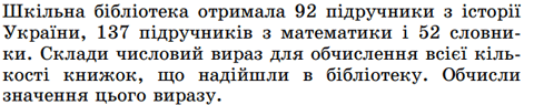 Завдання № 209 - § 4. Додавання натуральних чисел. Властивості додавання - Розділ 1. Натуральні числа і дії з ними. Геометричні фігури і величини - ГДЗ Математика 5 клас О. С. Істер 2022 