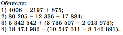 Завдання № 255 - § 5. Віднімання натуральних чисел. Властивості віднімання - Розділ 1. Натуральні числа і дії з ними. Геометричні фігури і величини - ГДЗ Математика 5 клас О. С. Істер 2022 