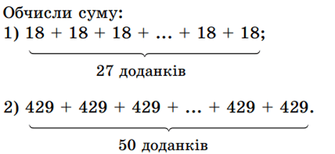 Завдання № 293 - § 6. Множення натуральних чисел - Розділ 1. Натуральні числа і дії з ними. Геометричні фігури і величини - ГДЗ Математика 5 клас О. С. Істер 2022 