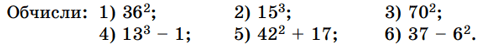 Завдання № 366 - § 8. Степінь натурального числа. Квадрат і куб натурального числа - Розділ 1. Натуральні числа і дії з ними. Геометричні фігури і величини - ГДЗ Математика 5 клас О. С. Істер 2022 