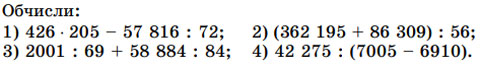 Завдання № 582 - § 15. Задачі та вправи на всі дії з натуральними числами - Розділ 1. Натуральні числа і дії з ними. Геометричні фігури і величини - ГДЗ Математика 5 клас О. С. Істер 2022 