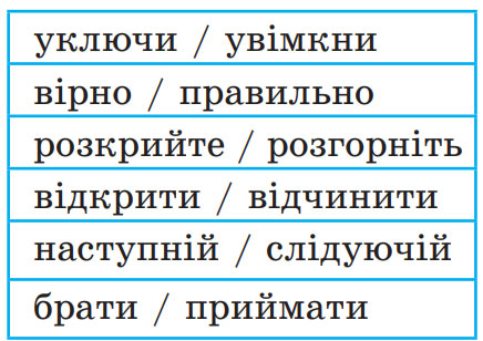 Завдання № 30 - 2. Лексичне значення слова - ЛЕКСИКОЛОГІЯ - ГДЗ Українська мова 5 клас О. В. Заболотний, В. В. Заболотний 2022 