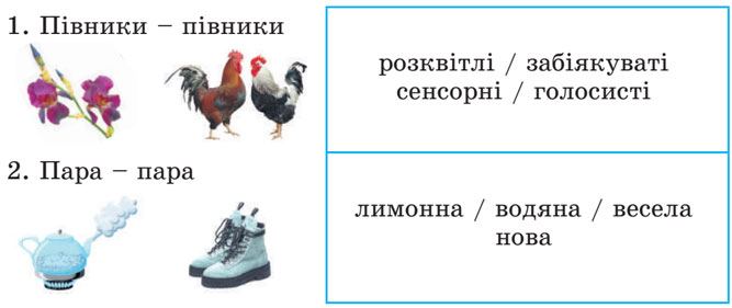 Завдання № 66 - 6. Омоніми - ЛЕКСИКОЛОГІЯ - ГДЗ Українська мова 5 клас О. В. Заболотний, В. В. Заболотний 2022 