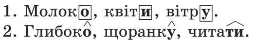 Завдання № 130 - Будова слова. Орфографія - ГДЗ Українська мова 5 клас О. В. Заболотний, В. В. Заболотний 2022 