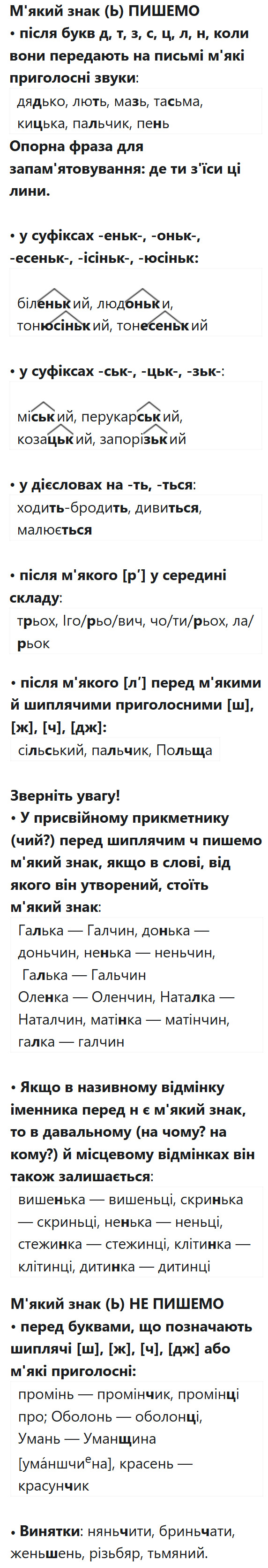 Завдання № 321 - 31. Позначення м’якості – 32. Сполучення букв йо, ьо - Фонетика. Графіка. Орфоепія. Орфографія - ГДЗ Українська мова 5 клас О. В. Заболотний, В. В. Заболотний 2022 