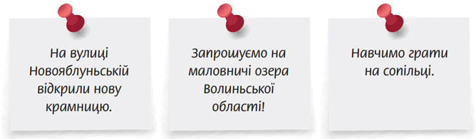 Завдання № 197 - Розділ 3. Фонетика. Графіка. Орфоепія. Орфографія - ГДЗ Українська мова 5 клас Н.Б. Голуб, О.М. Горошкіна 2022 