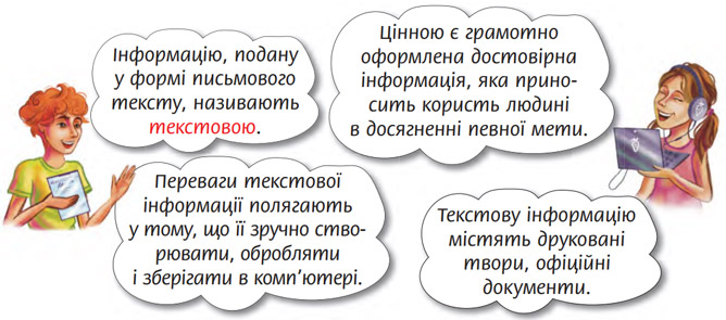Завдання № 359 - Розділ 5. Інформація - ГДЗ Українська мова 5 клас Н.Б. Голуб, О.М. Горошкіна 2022 