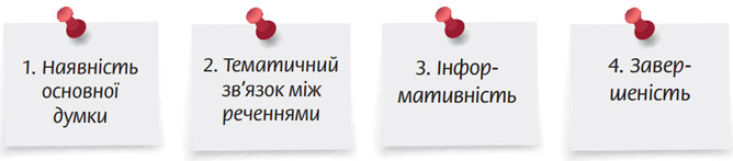Завдання № 378 - Розділ 6. Текст - ГДЗ Українська мова 5 клас Н.Б. Голуб, О.М. Горошкіна 2022 