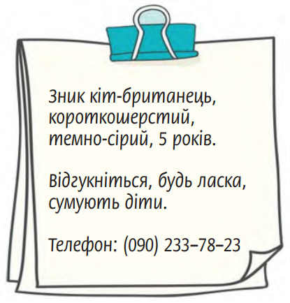 Завдання № 414 - Розділ 6. Текст - ГДЗ Українська мова 5 клас Н.Б. Голуб, О.М. Горошкіна 2022 