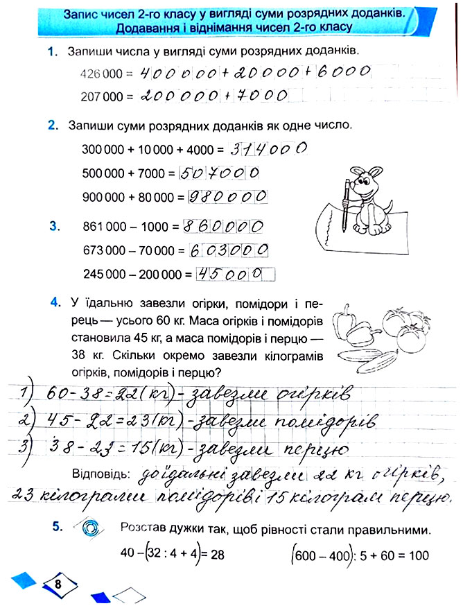 Завдання №  Стор. 8 - Сторінки 3 - 9 - Частина 1 - ГДЗ Математика 4 клас М. В. Козак, О. П. Корчевська 2021 - Робочий зошит