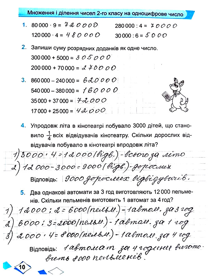 Завдання № Стор. 10 - Сторінки 10 - 19 - Частина 1 - ГДЗ Математика 4 клас М. В. Козак, О. П. Корчевська 2021 - Робочий зошит