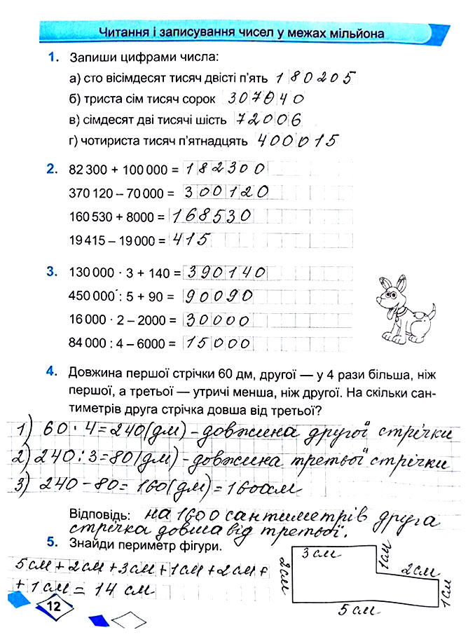 Завдання №  Стор. 12 - Сторінки 10 - 19 - Частина 1 - ГДЗ Математика 4 клас М. В. Козак, О. П. Корчевська 2021 - Робочий зошит