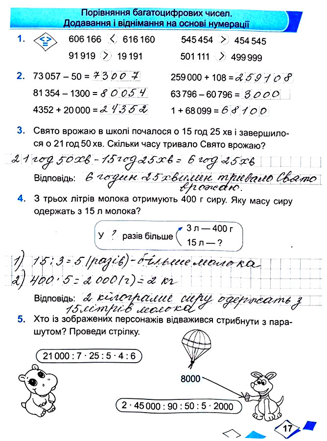Завдання №  Стор. 17 - Сторінки 10 - 19 - Частина 1 - ГДЗ Математика 4 клас М. В. Козак, О. П. Корчевська 2021 - Робочий зошит
