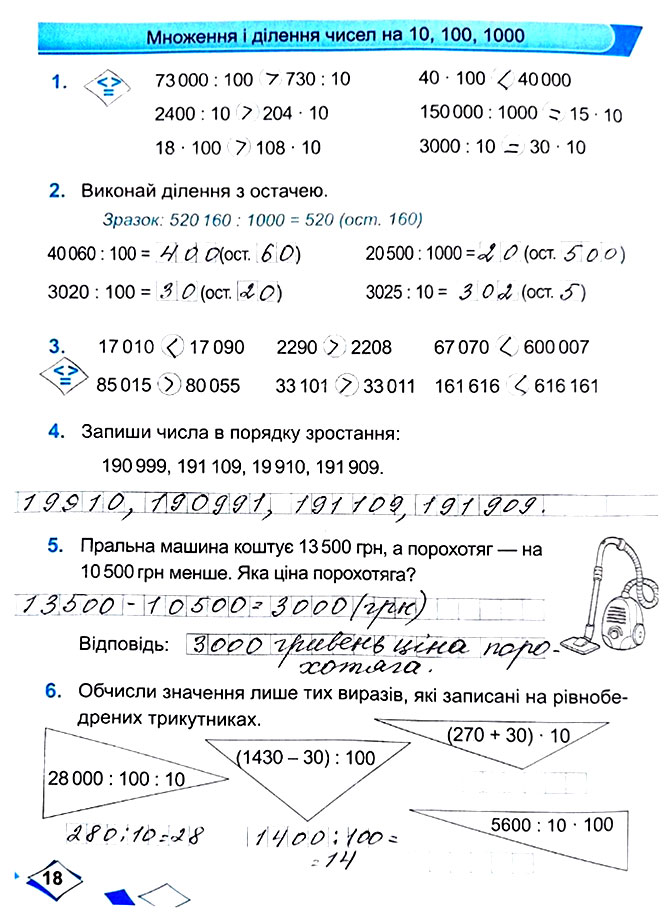 Завдання №  Стор. 18 - Сторінки 10 - 19 - Частина 1 - ГДЗ Математика 4 клас М. В. Козак, О. П. Корчевська 2021 - Робочий зошит