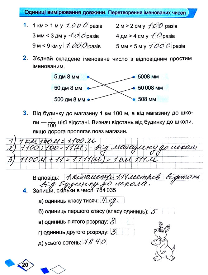 Завдання № Стор. 20 - Сторінки 20 - 29 - Частина 1 - ГДЗ Математика 4 клас М. В. Козак, О. П. Корчевська 2021 - Робочий зошит