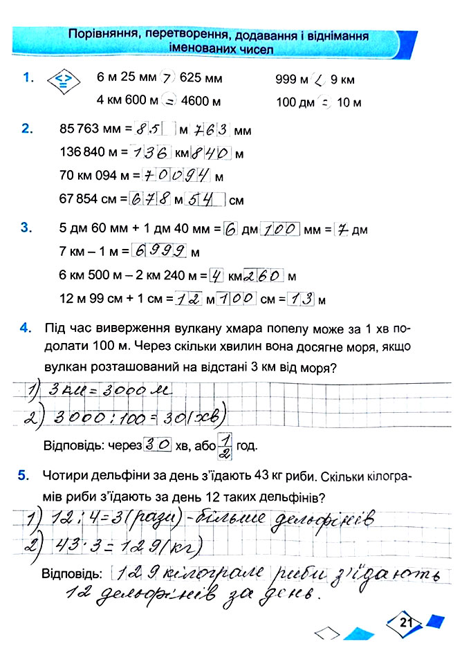 Завдання №  Стор. 21 - Сторінки 20 - 29 - Частина 1 - ГДЗ Математика 4 клас М. В. Козак, О. П. Корчевська 2021 - Робочий зошит