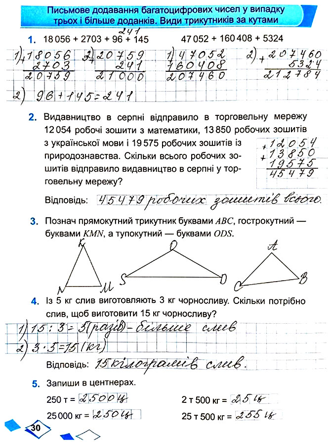 Завдання № Стор. 30 - Сторінки 30 - 39 - Частина 1 - ГДЗ Математика 4 клас М. В. Козак, О. П. Корчевська 2021 - Робочий зошит