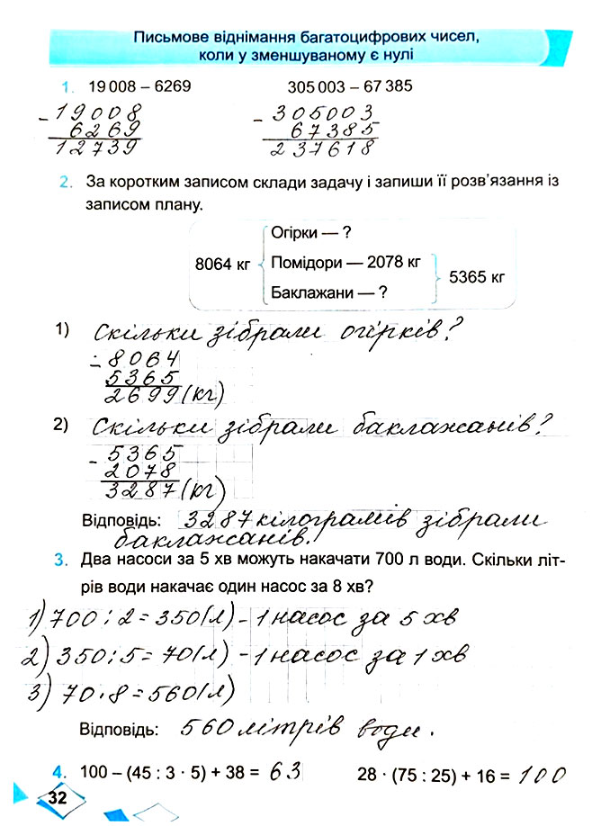 Завдання №  Стор. 32 - Сторінки 30 - 39 - Частина 1 - ГДЗ Математика 4 клас М. В. Козак, О. П. Корчевська 2021 - Робочий зошит